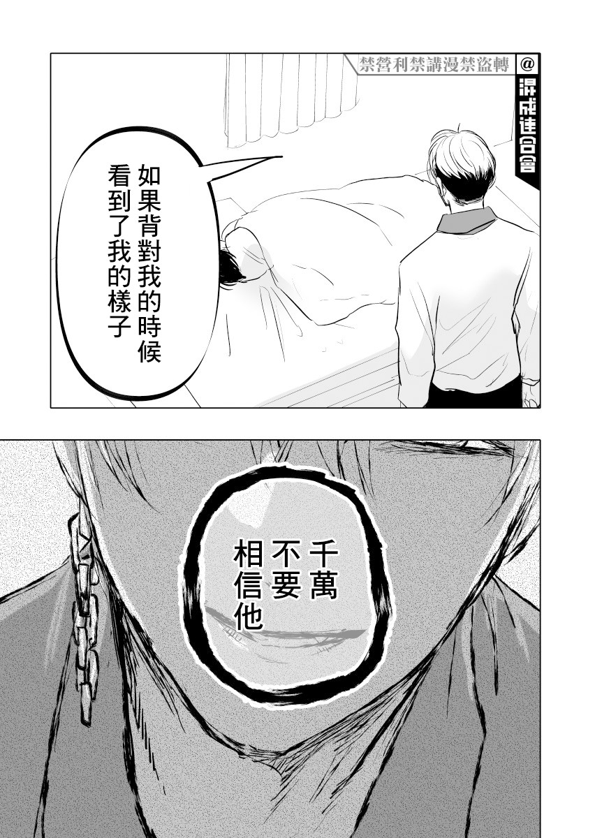 《人气漫画家x抑郁症漫画家》漫画最新章节第13话免费下拉式在线观看章节第【28】张图片