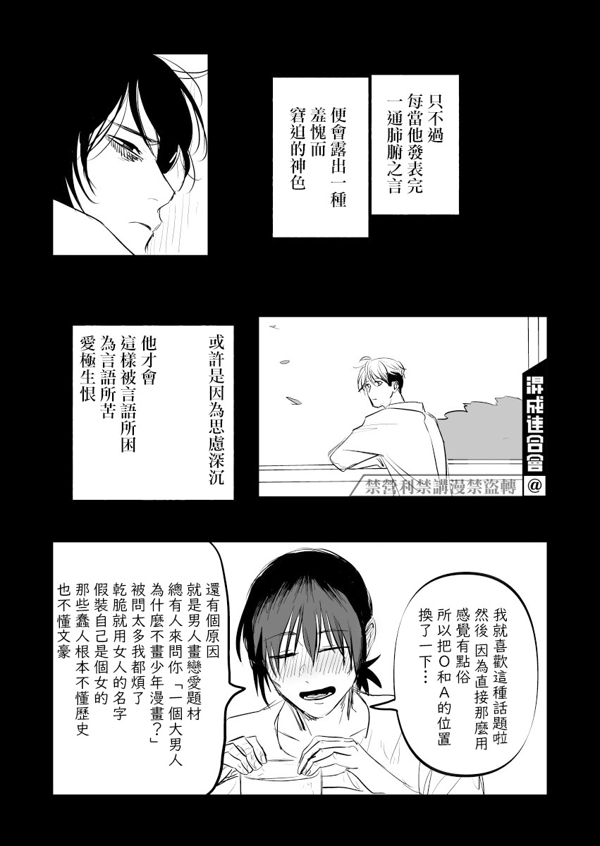 《人气漫画家x抑郁症漫画家》漫画最新章节第13话免费下拉式在线观看章节第【4】张图片