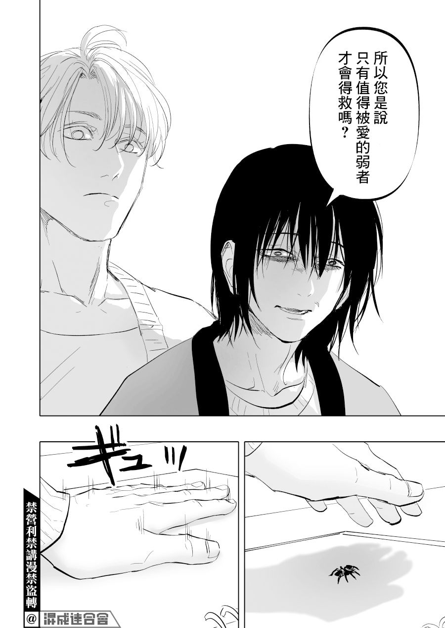 《人气漫画家x抑郁症漫画家》漫画最新章节第11话免费下拉式在线观看章节第【20】张图片