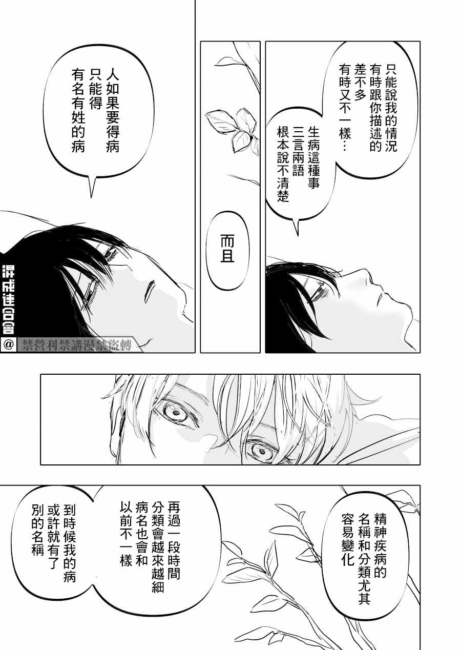 《人气漫画家x抑郁症漫画家》漫画最新章节第12话免费下拉式在线观看章节第【11】张图片