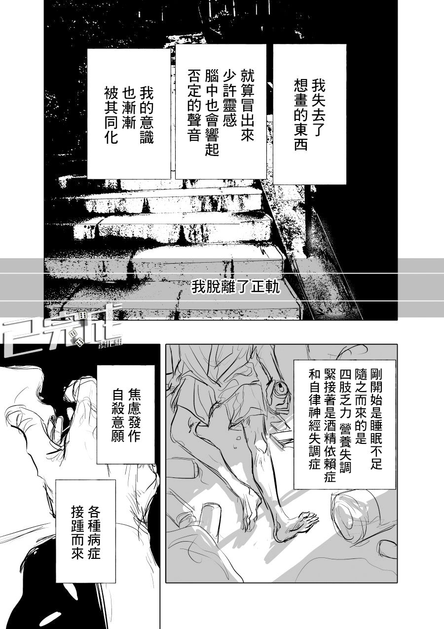 《人气漫画家x抑郁症漫画家》漫画最新章节短篇免费下拉式在线观看章节第【19】张图片