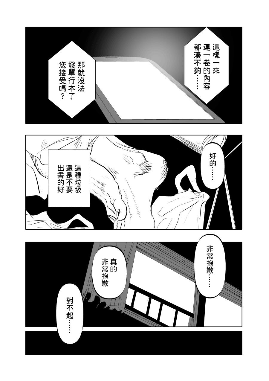 《人气漫画家x抑郁症漫画家》漫画最新章节短篇免费下拉式在线观看章节第【18】张图片