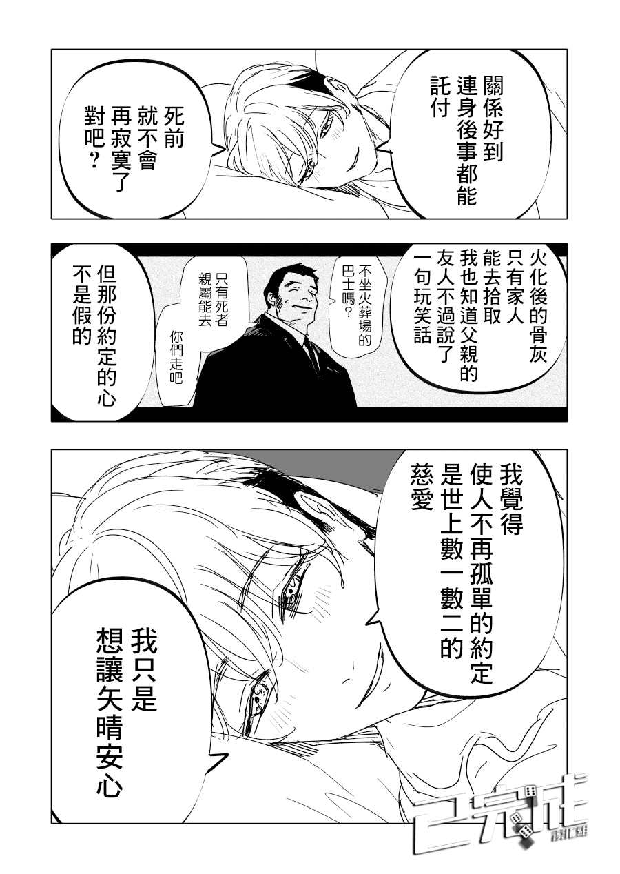 《人气漫画家x抑郁症漫画家》漫画最新章节第15话免费下拉式在线观看章节第【25】张图片