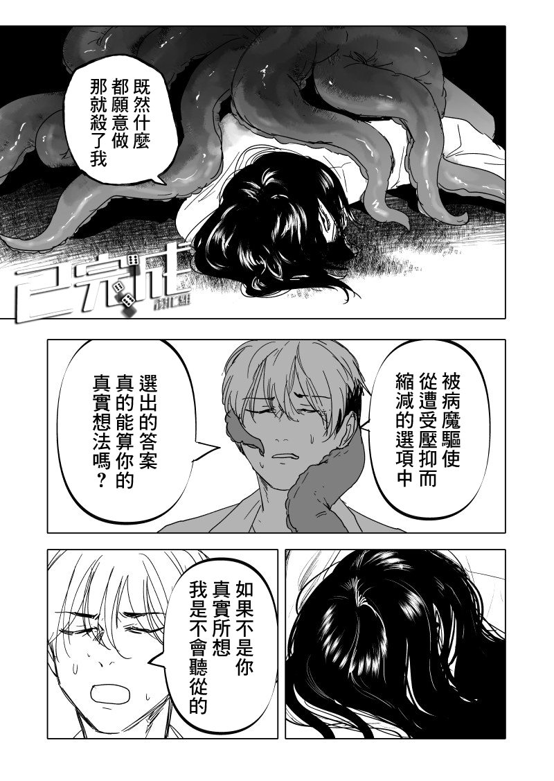 《人气漫画家x抑郁症漫画家》漫画最新章节第17话免费下拉式在线观看章节第【33】张图片