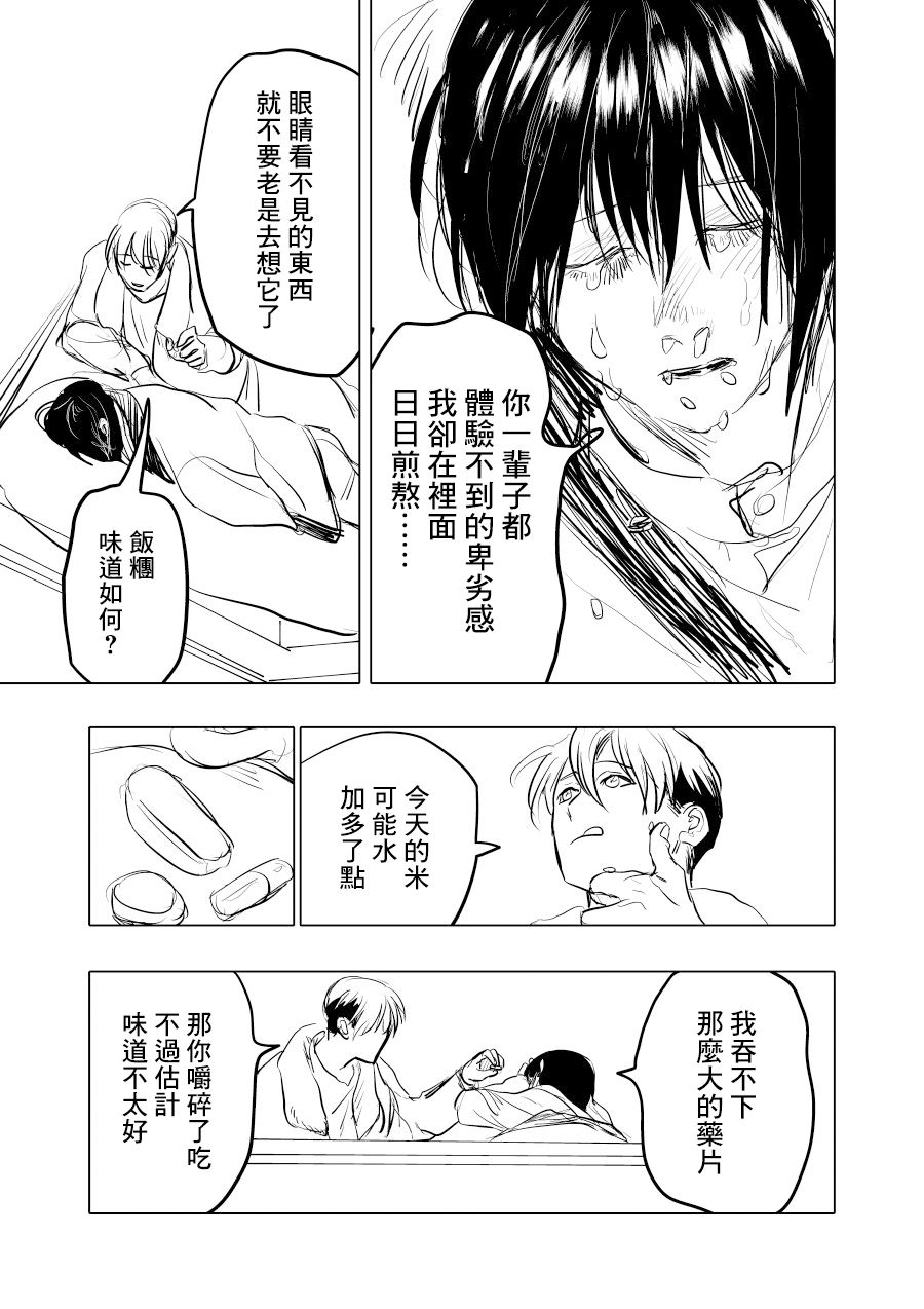 《人气漫画家x抑郁症漫画家》漫画最新章节短篇免费下拉式在线观看章节第【27】张图片