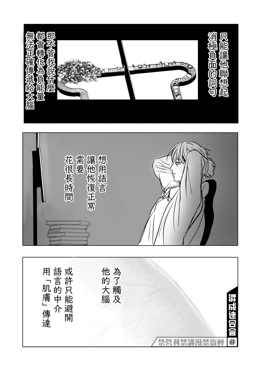 《人气漫画家x抑郁症漫画家》漫画最新章节第13话免费下拉式在线观看章节第【16】张图片