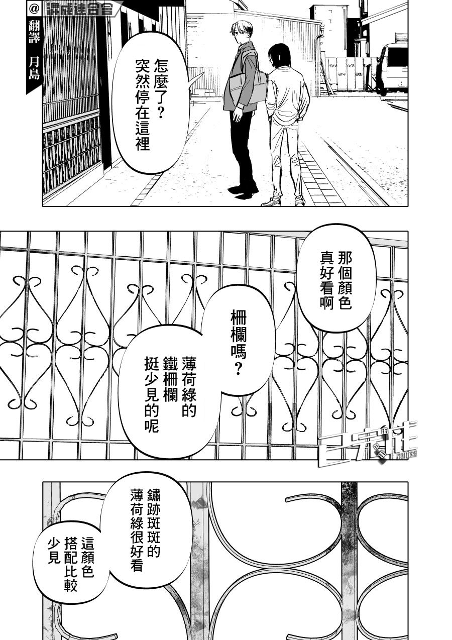 《人气漫画家x抑郁症漫画家》漫画最新章节第6话免费下拉式在线观看章节第【11】张图片