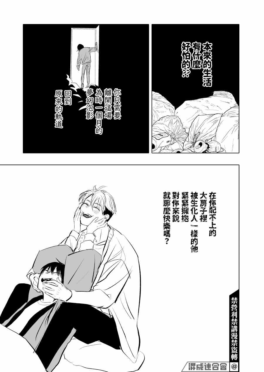 《人气漫画家x抑郁症漫画家》漫画最新章节第12话免费下拉式在线观看章节第【31】张图片