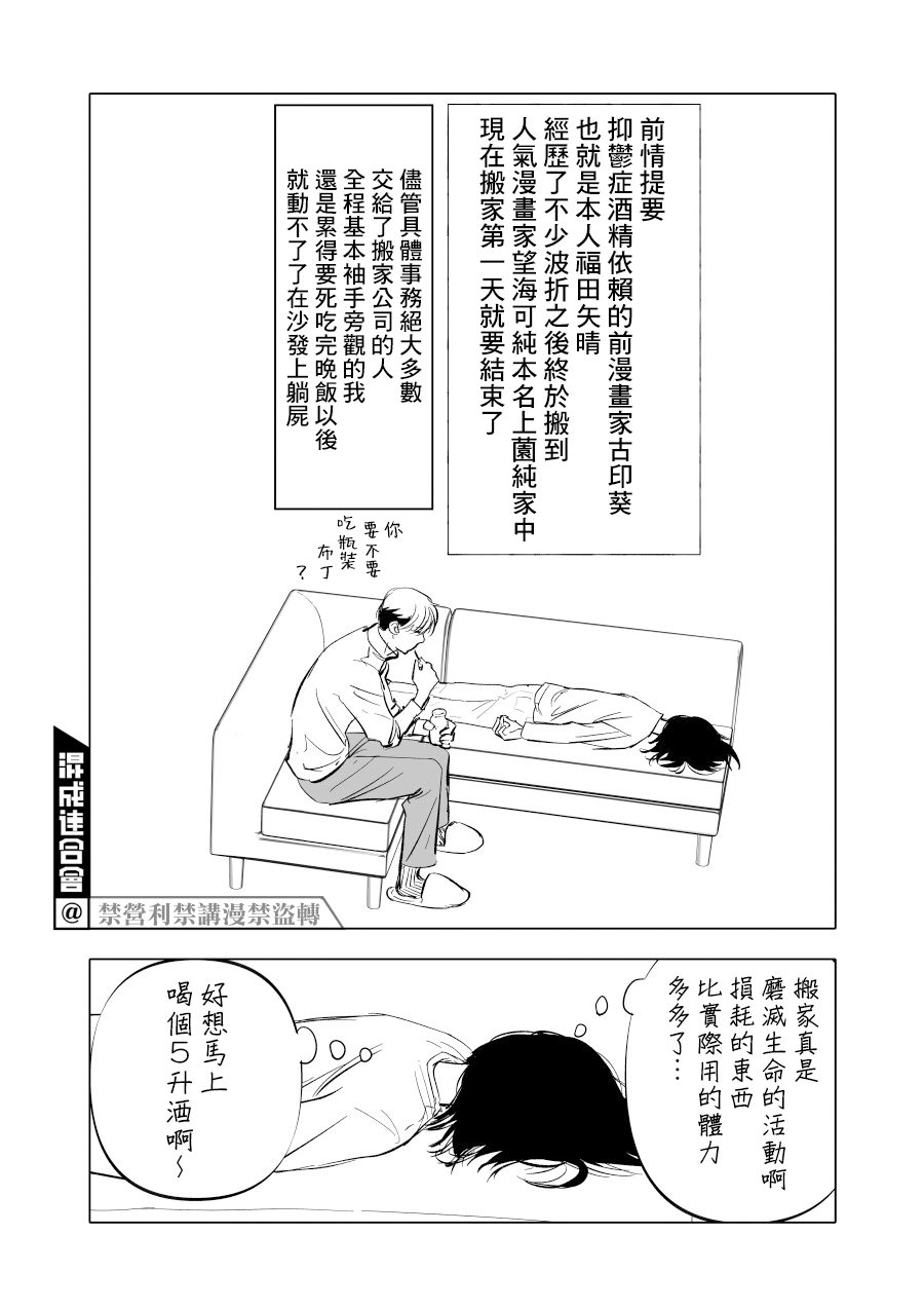 《人气漫画家x抑郁症漫画家》漫画最新章节第9话免费下拉式在线观看章节第【2】张图片