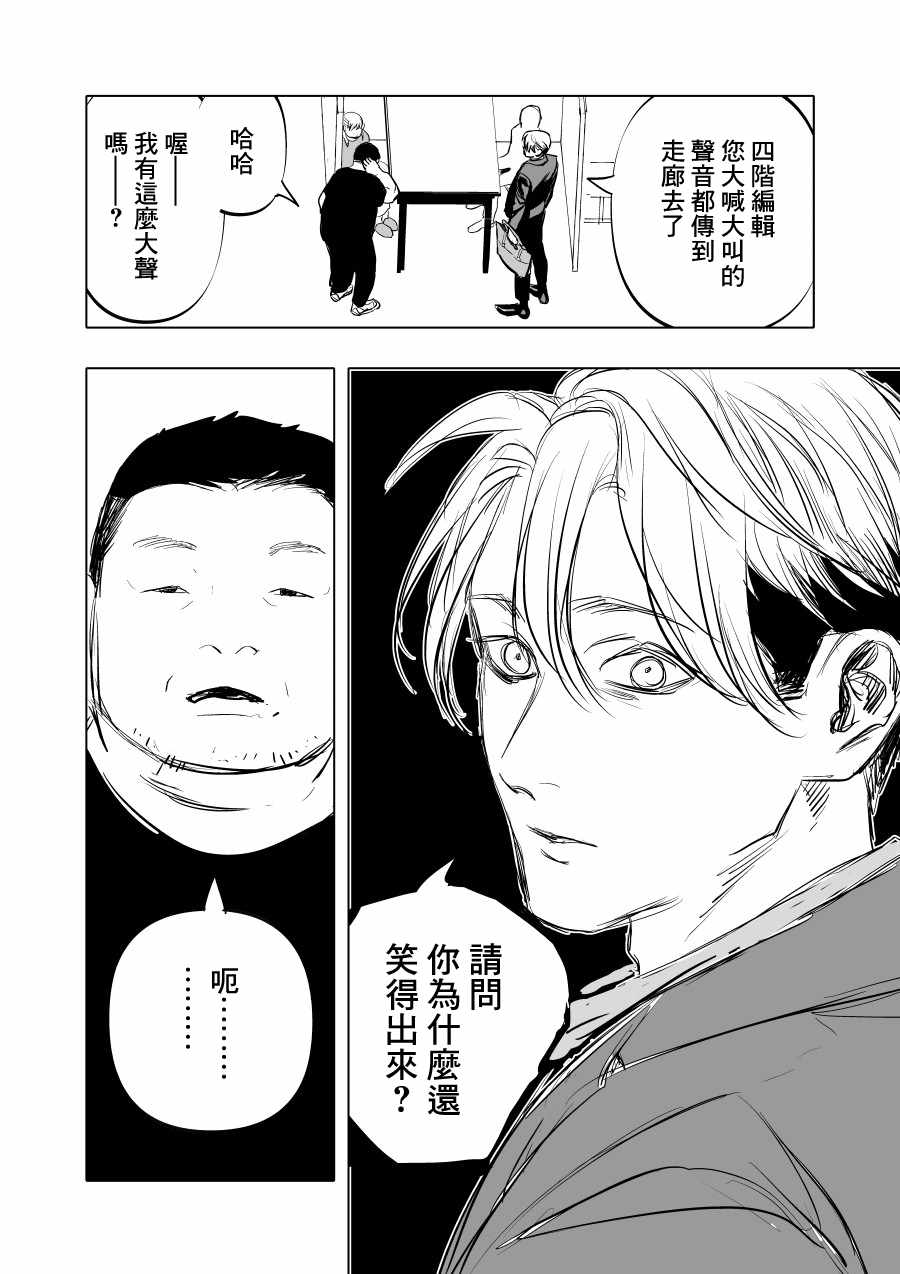 《人气漫画家x抑郁症漫画家》漫画最新章节第3话免费下拉式在线观看章节第【4】张图片