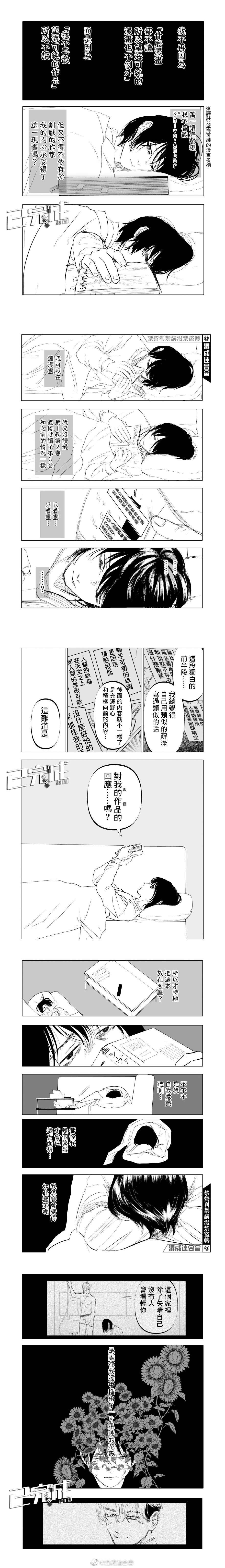 《人气漫画家x抑郁症漫画家》漫画最新章节第14话免费下拉式在线观看章节第【3】张图片