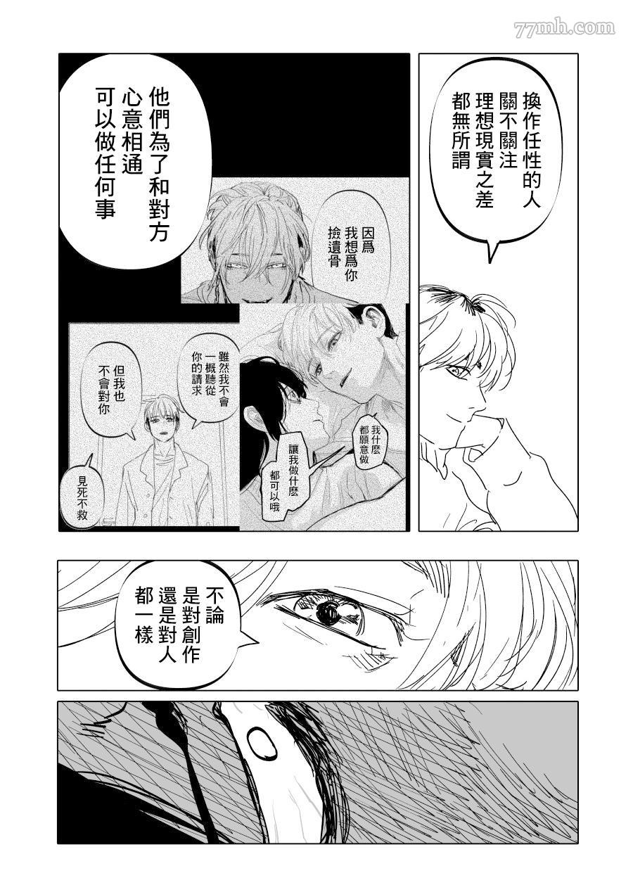 《人气漫画家x抑郁症漫画家》漫画最新章节第19话免费下拉式在线观看章节第【35】张图片