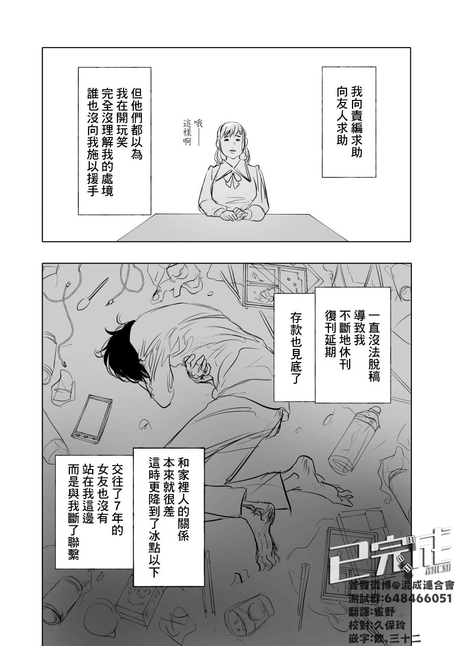 《人气漫画家x抑郁症漫画家》漫画最新章节短篇免费下拉式在线观看章节第【16】张图片