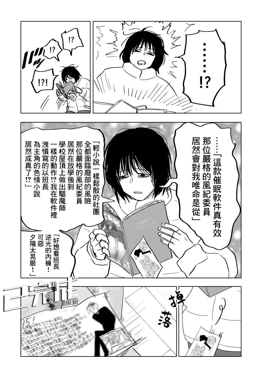 《人气漫画家x抑郁症漫画家》漫画最新章节第18话免费下拉式在线观看章节第【5】张图片