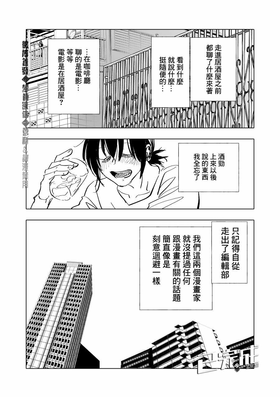 《人气漫画家x抑郁症漫画家》漫画最新章节第4话免费下拉式在线观看章节第【10】张图片