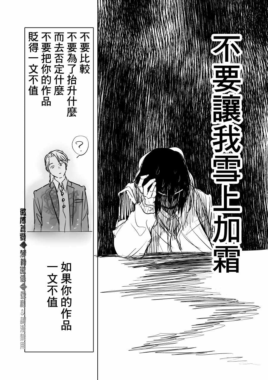 《人气漫画家x抑郁症漫画家》漫画最新章节第3话免费下拉式在线观看章节第【22】张图片