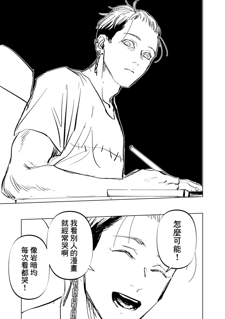 《人气漫画家x抑郁症漫画家》漫画最新章节第5话免费下拉式在线观看章节第【19】张图片