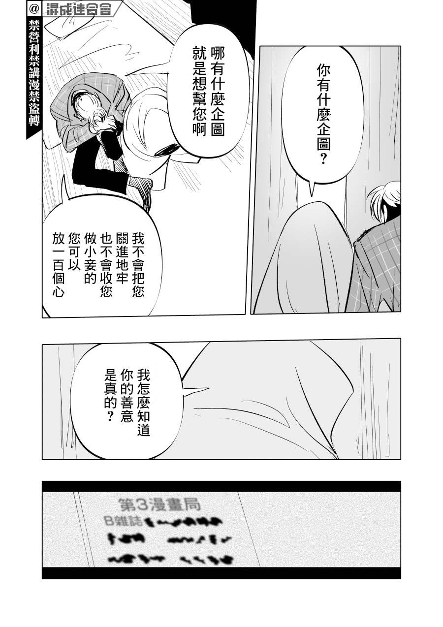 《人气漫画家x抑郁症漫画家》漫画最新章节第7话免费下拉式在线观看章节第【21】张图片