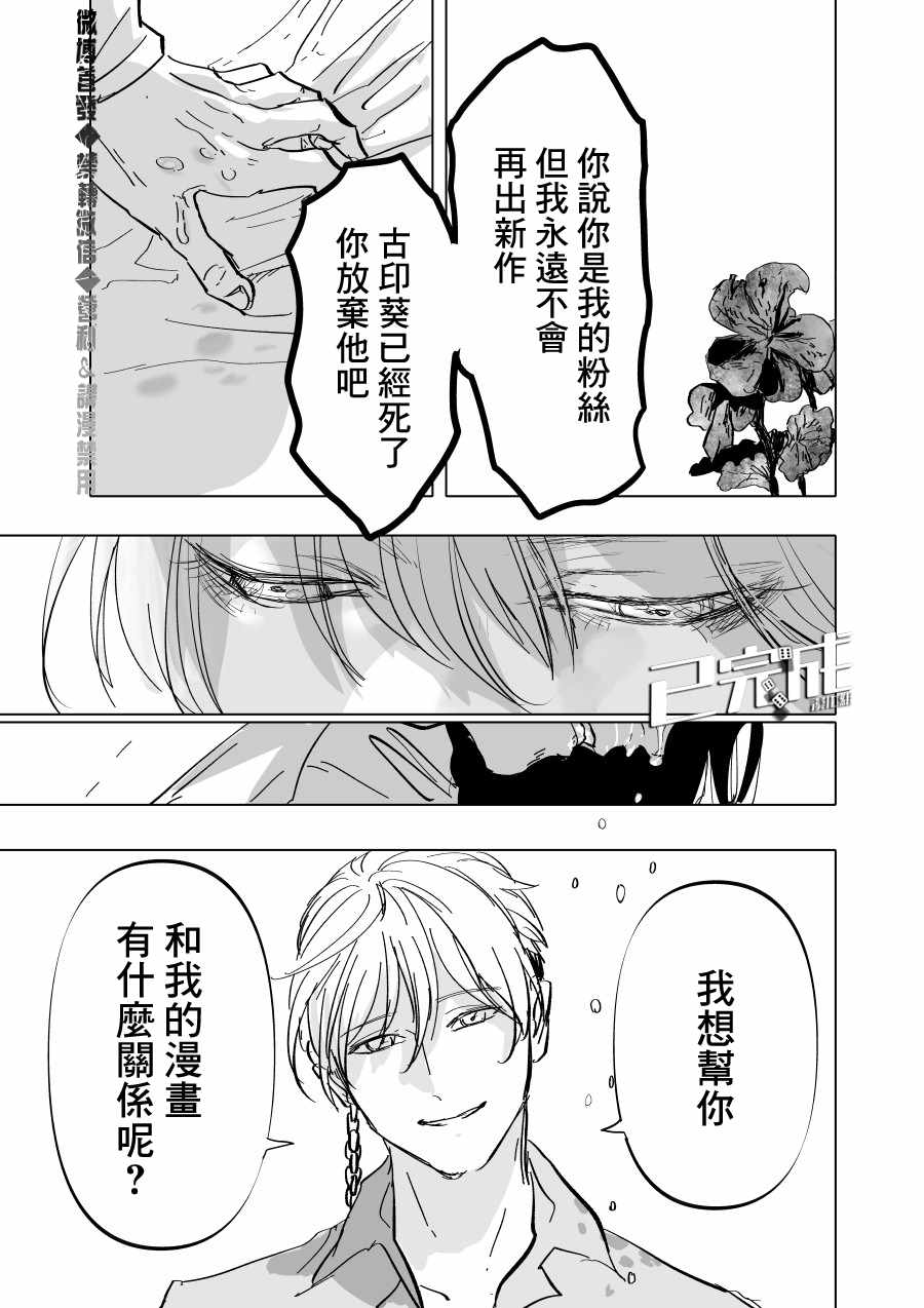 《人气漫画家x抑郁症漫画家》漫画最新章节第4话免费下拉式在线观看章节第【31】张图片