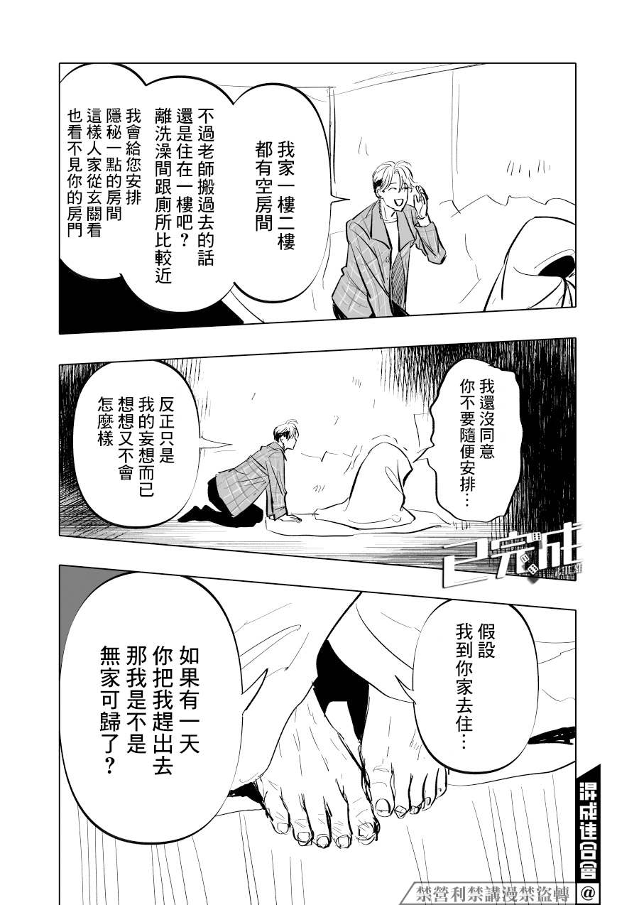 《人气漫画家x抑郁症漫画家》漫画最新章节第7话免费下拉式在线观看章节第【19】张图片