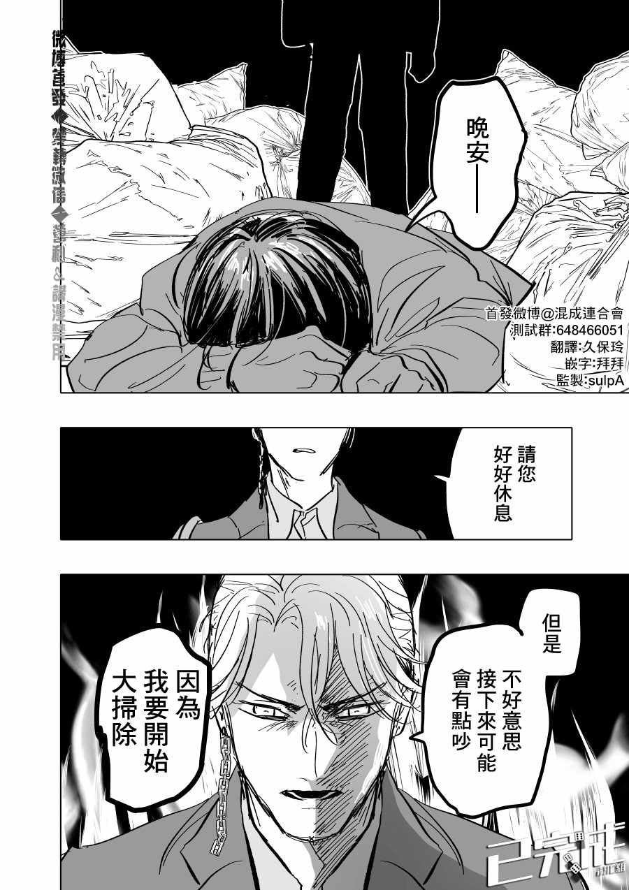 《人气漫画家x抑郁症漫画家》漫画最新章节第4话免费下拉式在线观看章节第【14】张图片