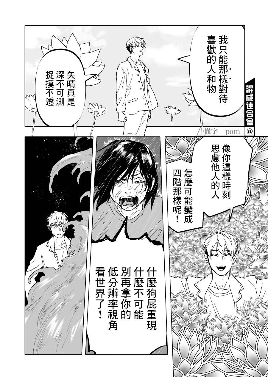 《人气漫画家x抑郁症漫画家》漫画最新章节第16话免费下拉式在线观看章节第【14】张图片