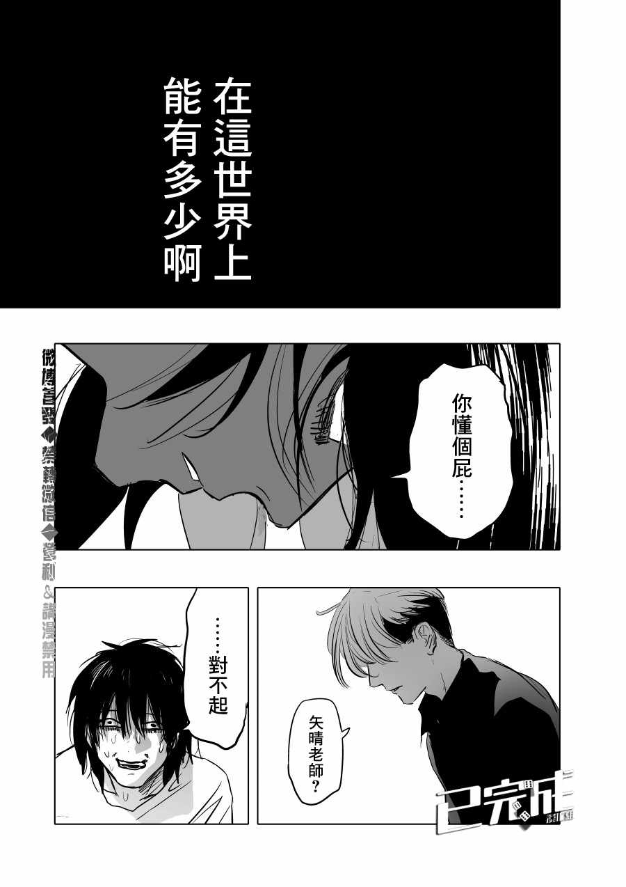 《人气漫画家x抑郁症漫画家》漫画最新章节第4话免费下拉式在线观看章节第【27】张图片