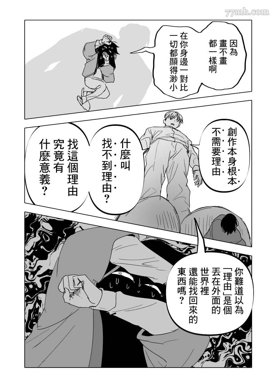 《人气漫画家x抑郁症漫画家》漫画最新章节第19话免费下拉式在线观看章节第【24】张图片
