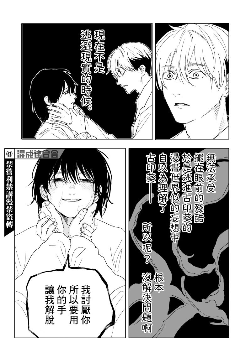 《人气漫画家x抑郁症漫画家》漫画最新章节第17话免费下拉式在线观看章节第【23】张图片