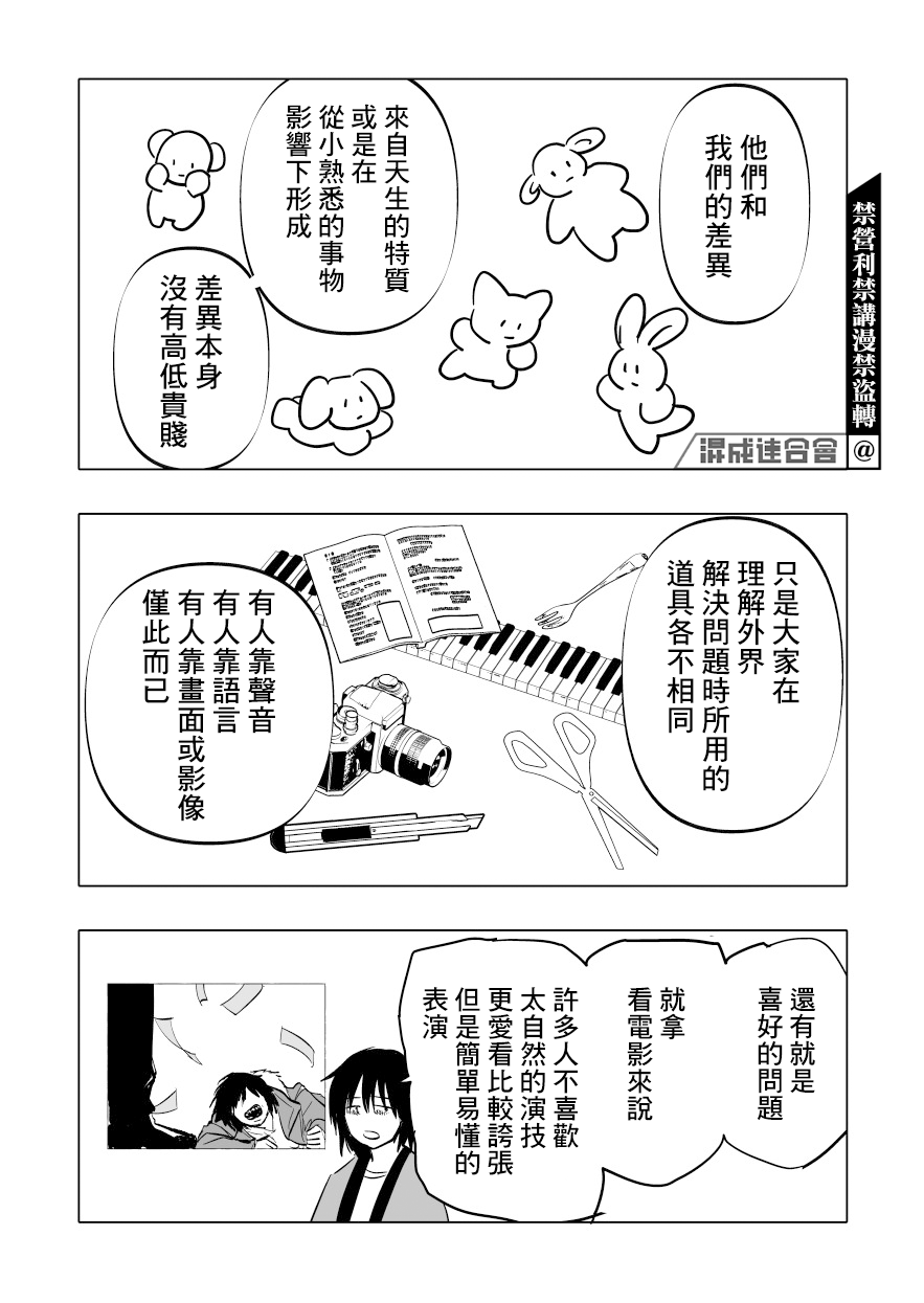 《人气漫画家x抑郁症漫画家》漫画最新章节第10话免费下拉式在线观看章节第【32】张图片