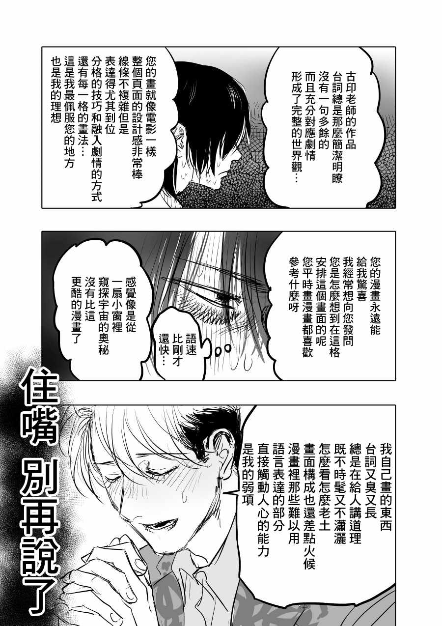 《人气漫画家x抑郁症漫画家》漫画最新章节第3话免费下拉式在线观看章节第【21】张图片