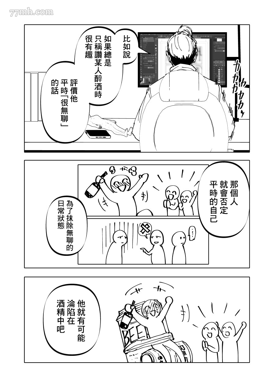 《人气漫画家x抑郁症漫画家》漫画最新章节第19话免费下拉式在线观看章节第【2】张图片