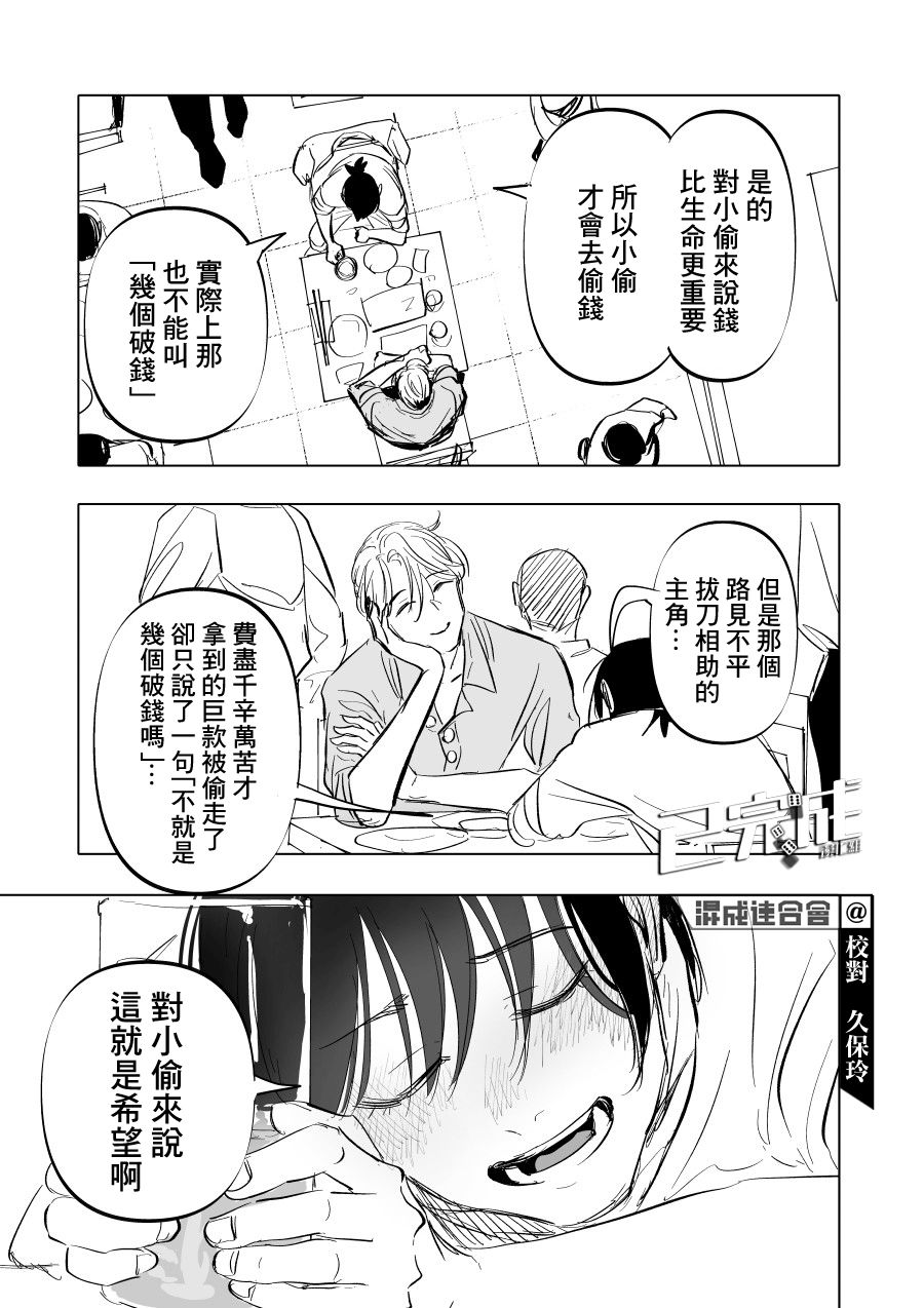 《人气漫画家x抑郁症漫画家》漫画最新章节第6话免费下拉式在线观看章节第【15】张图片