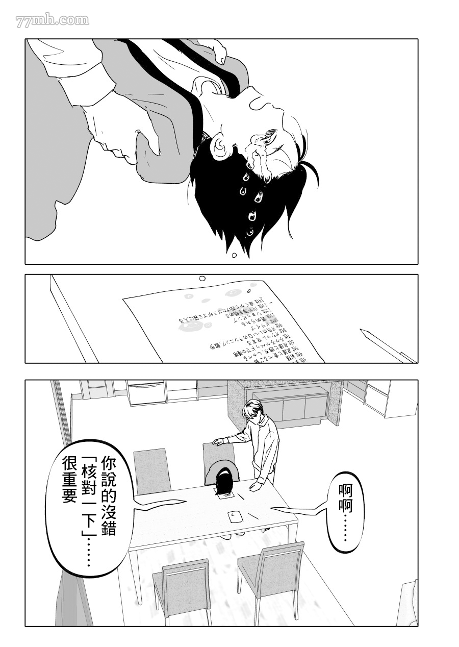 《人气漫画家x抑郁症漫画家》漫画最新章节第19话免费下拉式在线观看章节第【27】张图片