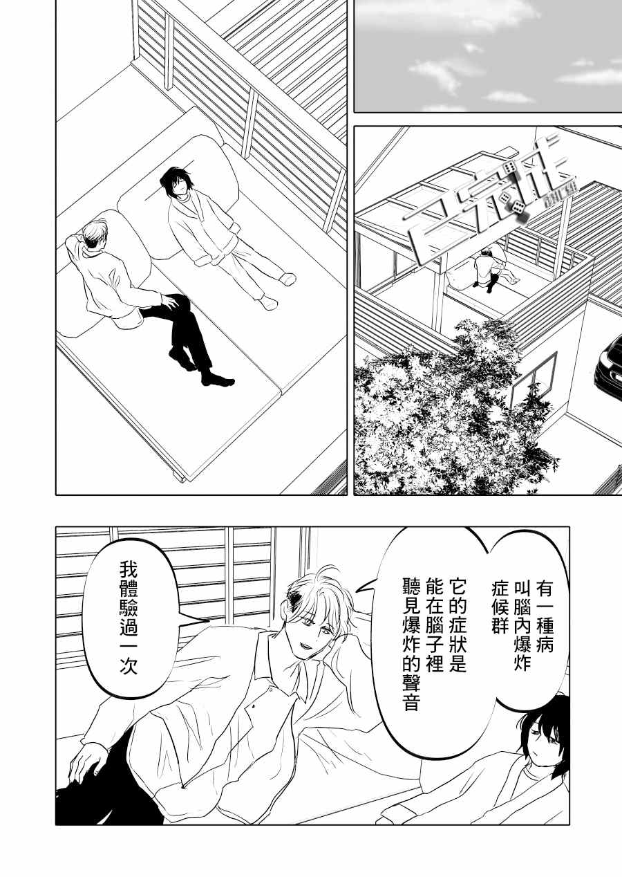 《人气漫画家x抑郁症漫画家》漫画最新章节第12话免费下拉式在线观看章节第【8】张图片