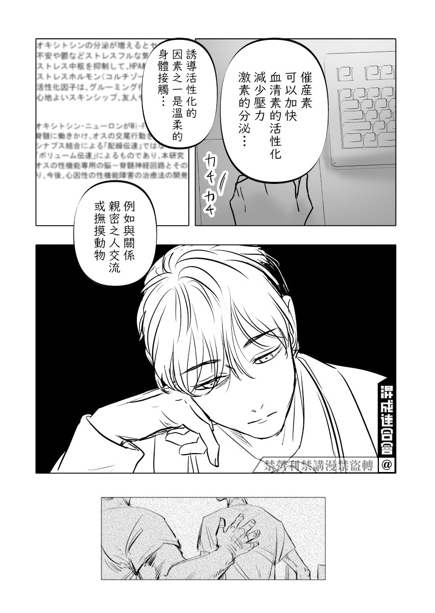 《人气漫画家x抑郁症漫画家》漫画最新章节第13话免费下拉式在线观看章节第【14】张图片