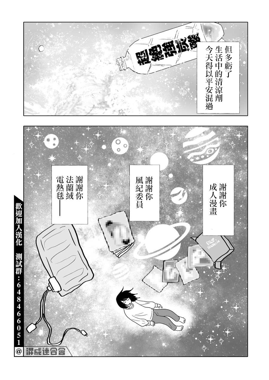 《人气漫画家x抑郁症漫画家》漫画最新章节第18话免费下拉式在线观看章节第【14】张图片