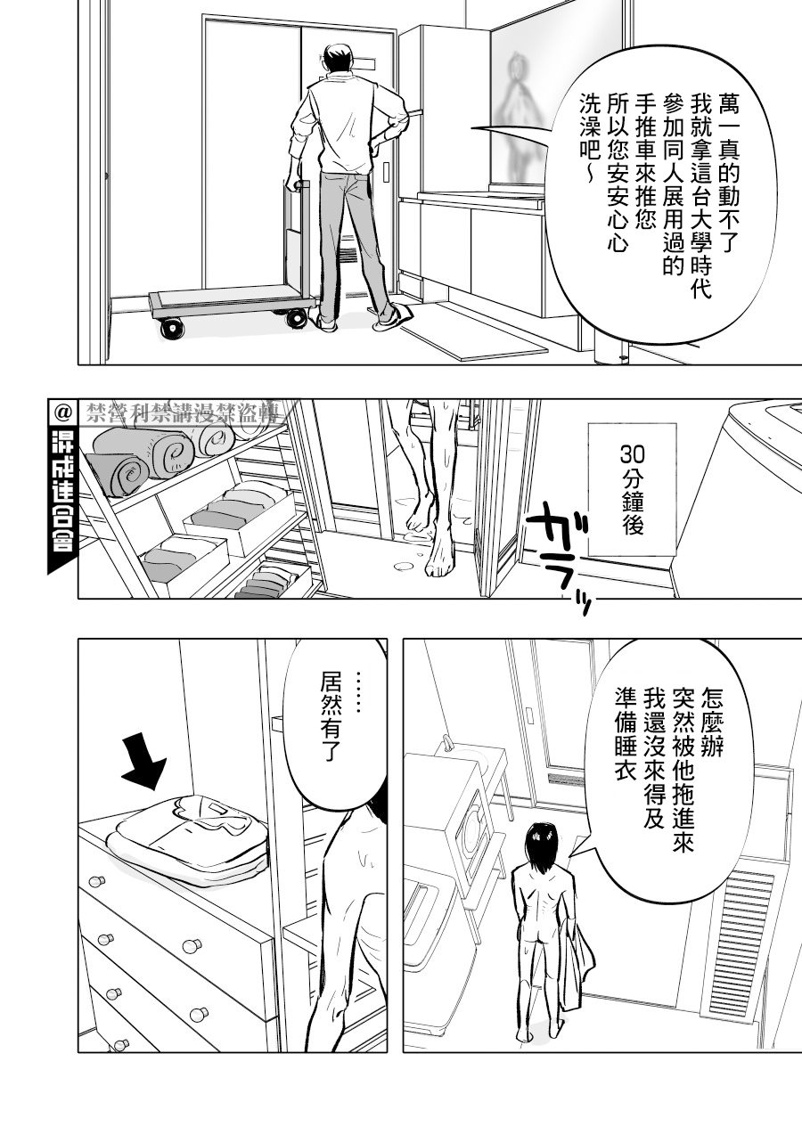 《人气漫画家x抑郁症漫画家》漫画最新章节第9话免费下拉式在线观看章节第【10】张图片