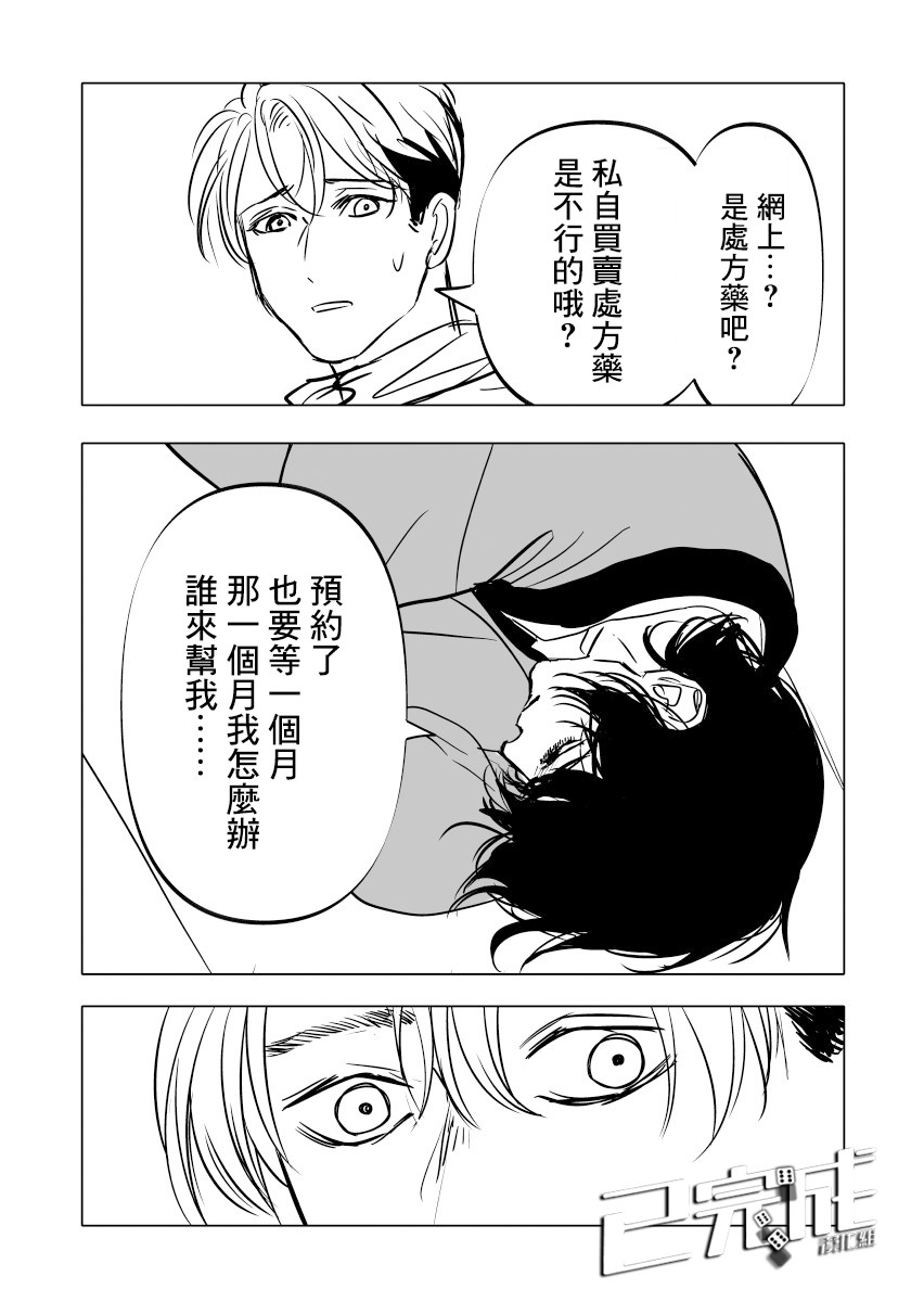 《人气漫画家x抑郁症漫画家》漫画最新章节第13话免费下拉式在线观看章节第【11】张图片