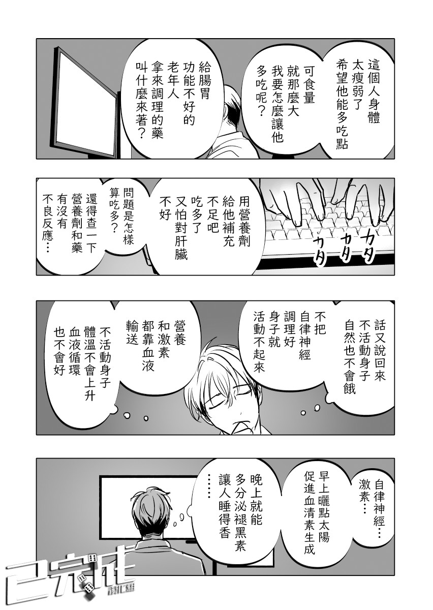 《人气漫画家x抑郁症漫画家》漫画最新章节第13话免费下拉式在线观看章节第【13】张图片