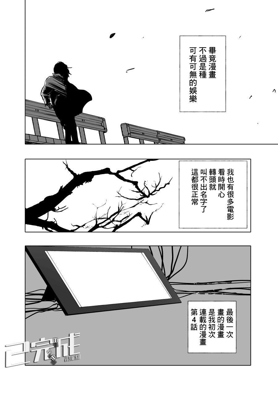 《人气漫画家x抑郁症漫画家》漫画最新章节短篇免费下拉式在线观看章节第【12】张图片