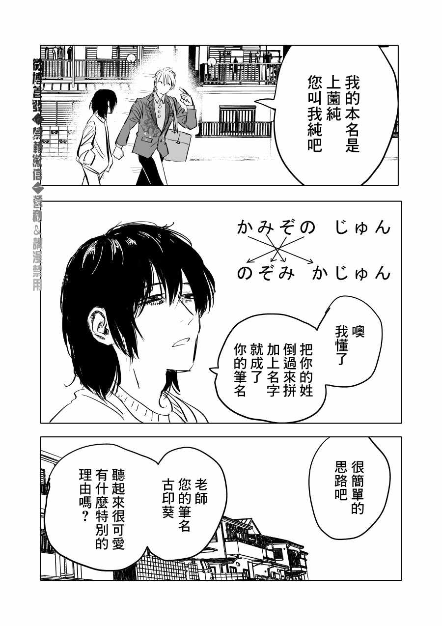 《人气漫画家x抑郁症漫画家》漫画最新章节第4话免费下拉式在线观看章节第【4】张图片