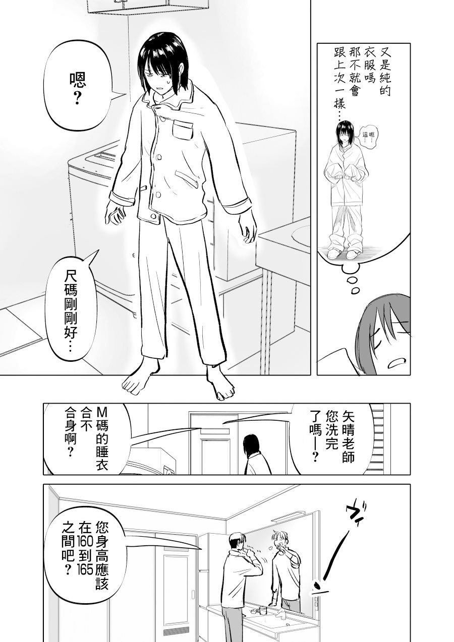 《人气漫画家x抑郁症漫画家》漫画最新章节第9话免费下拉式在线观看章节第【11】张图片