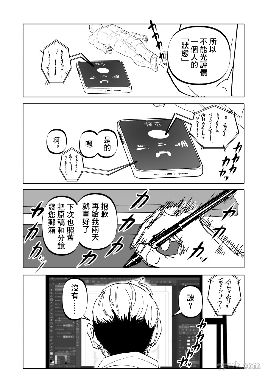 《人气漫画家x抑郁症漫画家》漫画最新章节第19话免费下拉式在线观看章节第【3】张图片