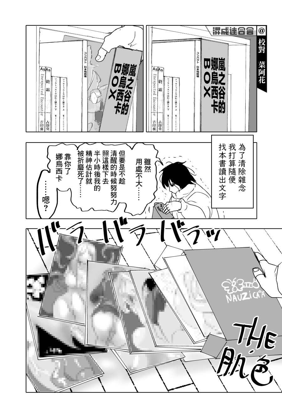 《人气漫画家x抑郁症漫画家》漫画最新章节第18话免费下拉式在线观看章节第【4】张图片