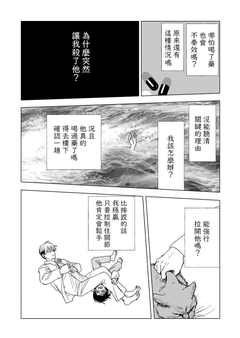 《人气漫画家x抑郁症漫画家》漫画最新章节第17话免费下拉式在线观看章节第【10】张图片