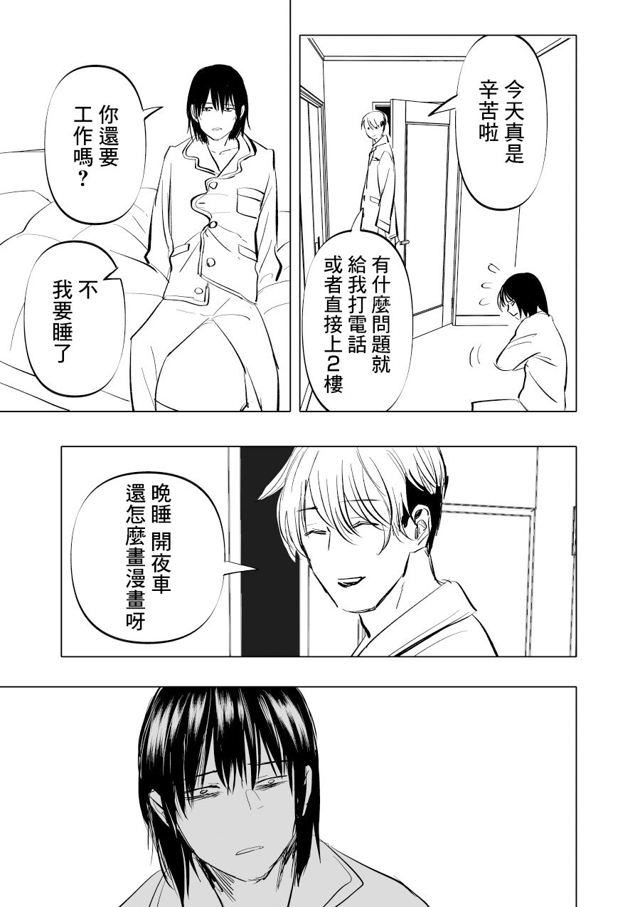 《人气漫画家x抑郁症漫画家》漫画最新章节第9话免费下拉式在线观看章节第【15】张图片