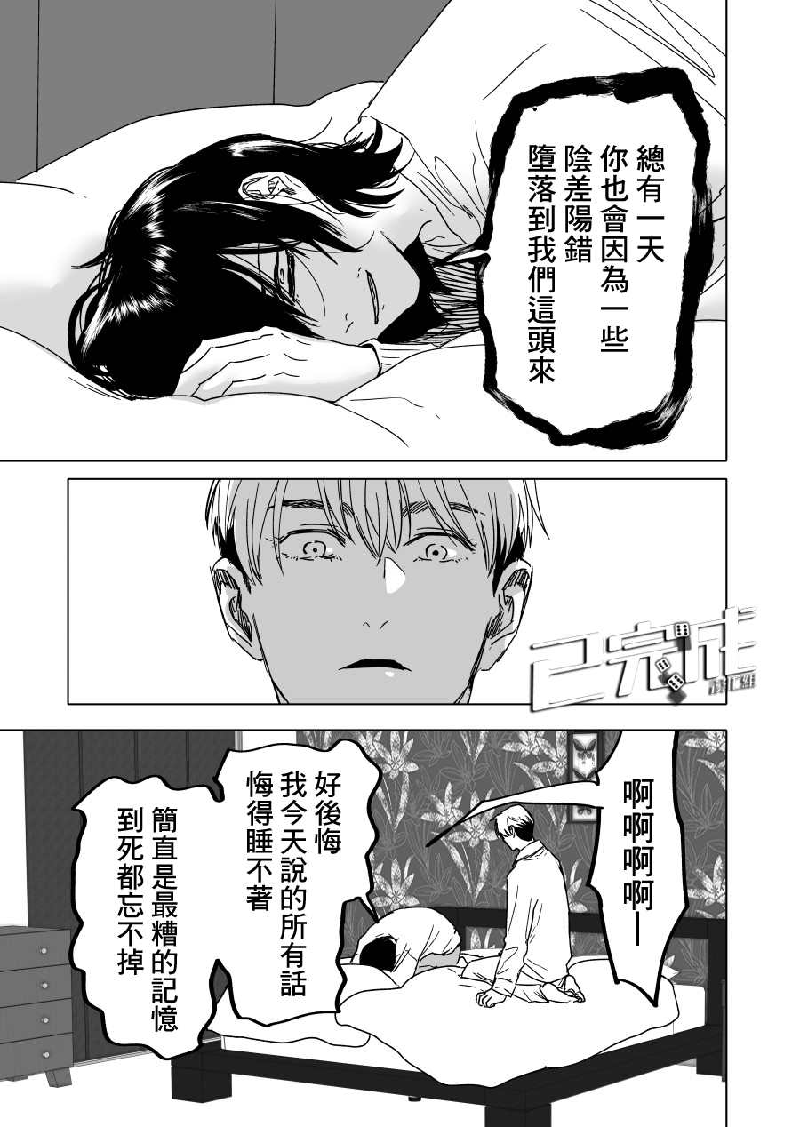 《人气漫画家x抑郁症漫画家》漫画最新章节第16话免费下拉式在线观看章节第【17】张图片