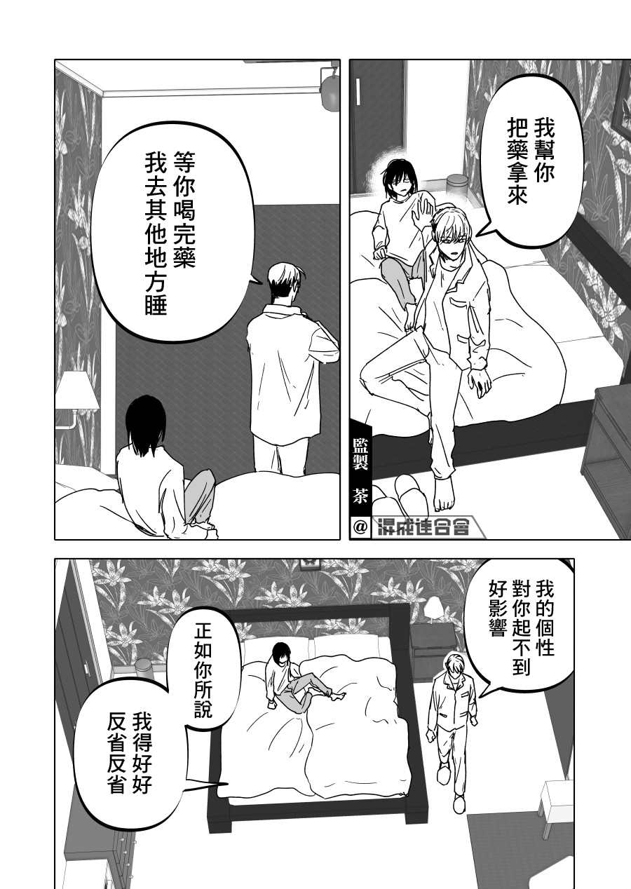 《人气漫画家x抑郁症漫画家》漫画最新章节第16话免费下拉式在线观看章节第【24】张图片