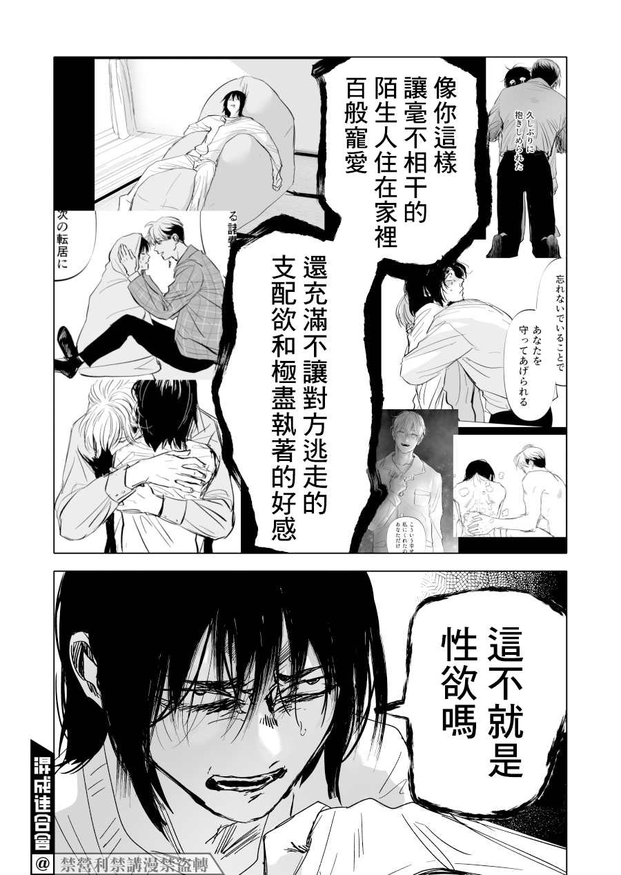 《人气漫画家x抑郁症漫画家》漫画最新章节第15话免费下拉式在线观看章节第【30】张图片